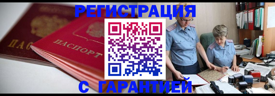 временная регистрация купить в Калужской области
